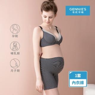 【Gennies 奇妮】哺乳內衣褲成套 咖啡紗軟鋼圈內衣 平口內褲(孕婦內衣 上開扣 孕婦內褲 條紋黑 A37B59)