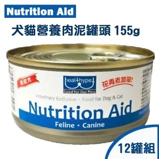 【Nutrition Aid】犬貓營養肉泥罐頭-獸醫推薦高營養罐155g*12罐