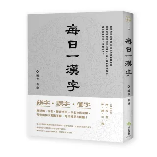 辨字•讀字•懂字：每日一漢字