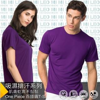 【MI MI LEO】臺灣製速乾吸排機能T恤-深紫(#短袖#百搭#吸濕排汗衣#透氣#超舒適#夏季必備)