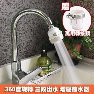 【喜八樂】廚房三段水花增壓器2入(加贈無牙規轉換頭1個)