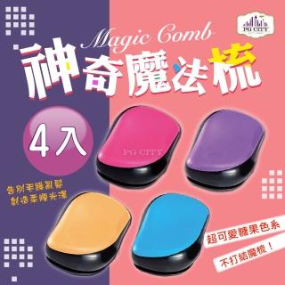 【PG CITY】Magic Comb 魔法梳 魔髮梳 頭髮不糾結 超值4入組(髮梳 魔髮梳 梳子)