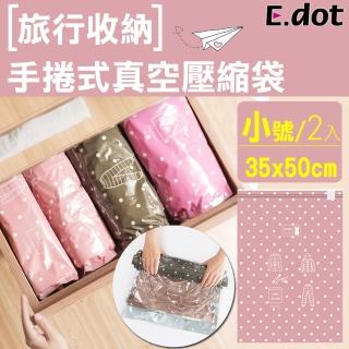 【E.dot】旅行收納手捲式真空壓縮袋-小號/2入