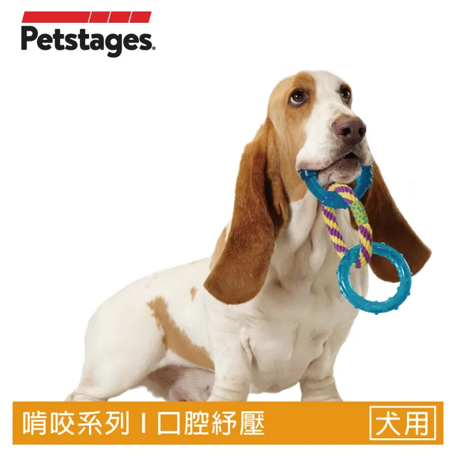 【Petstages】歐卡健齒連接環(潔牙 耐咬 互動拉扯 犬玩具)