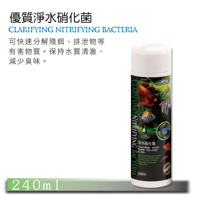 【ISTA】優質淨水硝化菌 240ml