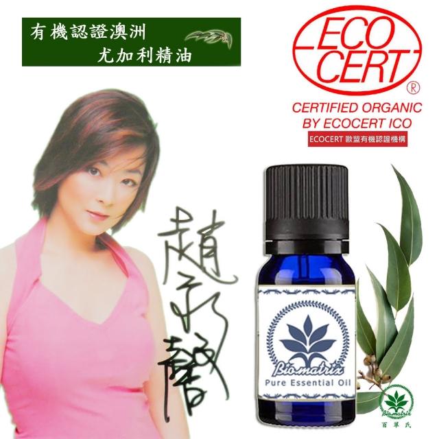 【百翠氏】有機認證澳洲尤加利純精油10ml單方精油(Eucalyptus Radiata Oil Certified Organic Australia)