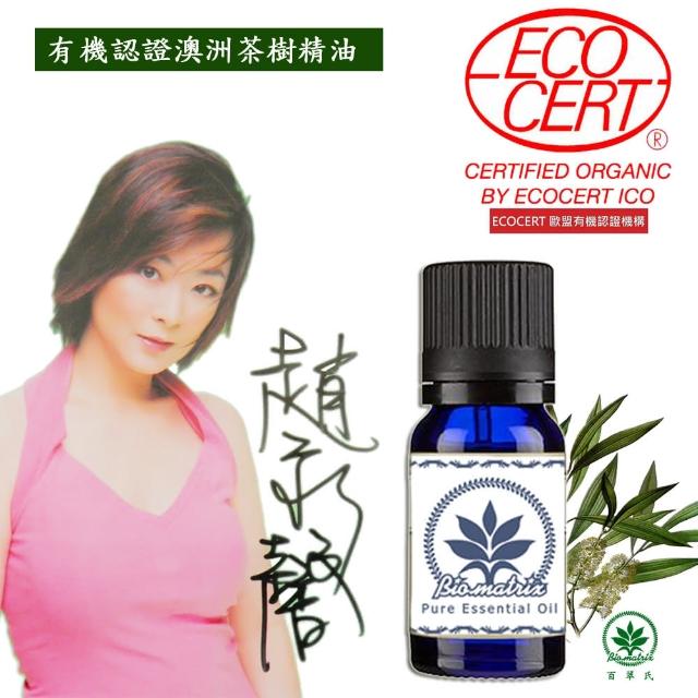 【百翠氏】有機認證澳洲茶樹純精油10ml單方精油(Tea Tree Oil Certified Organic Australia)