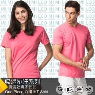 【MI MI LEO】臺灣製速乾吸排機能T恤-粉色(#短袖#百搭#吸濕排汗衣#透氣#超舒適#夏季必備)