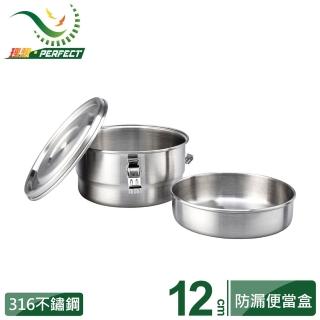 【PERFECT 理想】極緻316雙層防漏便當盒12cm(台灣製造)