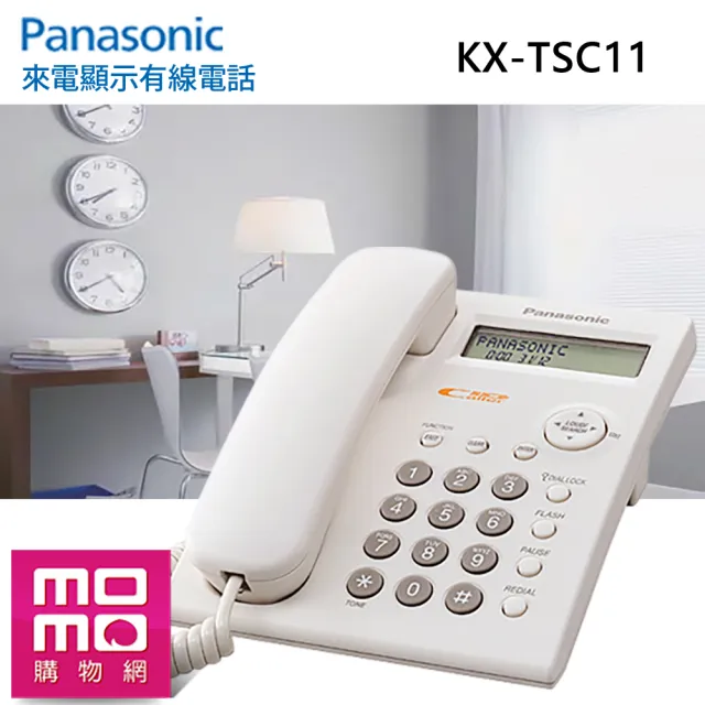 【Panasonic 國際牌】有線來電顯示電話機-白色(KX-TSC11)