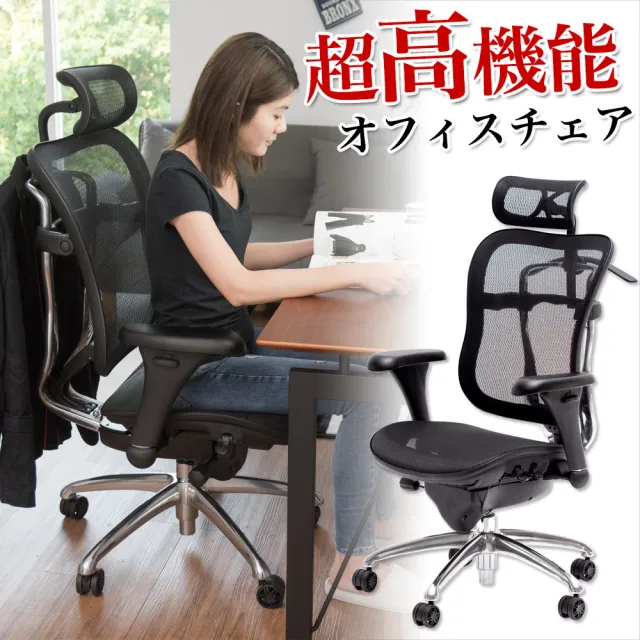 【完美主義】職人設計高機能電腦椅/辦公椅/主管椅/書桌椅