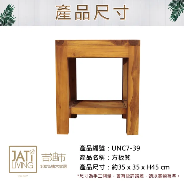 【吉迪市柚木家具】柚木板條造型小方椅 UNC7-39(矮凳 休閒椅 板凳 椅子 置物)