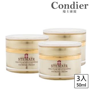 【Condier 瑞士康緹】金鑽奢華乳霜Ⅱ 50ml(3入組)