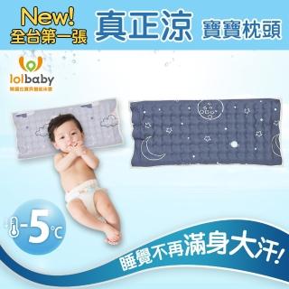 【Lolbaby】Hi Jell-O涼感蒟蒻嬰兒兒童枕頭 防水格尿款(夏夜星空)