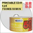 【霧面滿版可印片】台灣製造 A級 TRUSTEE printable CD-R 52X可列印式空白燒錄片(600片)