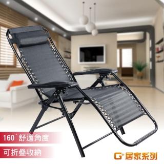 【G+ 居家】無段式休閒躺椅(涼椅/休息椅/可折疊午睡椅)