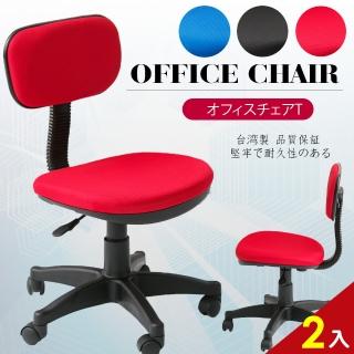 【A1】小資多彩人體工學電腦椅/辦公椅-箱裝出貨(3色可選-2入)