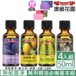 【Ausgarden 澳維花園】全能天王精油50mlX4件組(任選 茶樹 尤加利 甜橙 檸檬 薰衣草 葡萄柚 加贈精油皂)