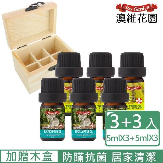 【Ausgarden 澳維花園】頂級藍膠尤加利5mlX3+茶樹精油5mlX3加贈木盒(寢室床單必備組 防蹣抗菌 居家清潔)