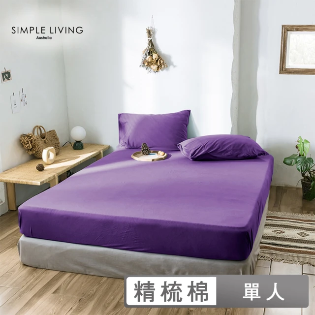 【Simple Living】精梳棉素色二件式枕套床包組 乾燥玫瑰紫(單人)