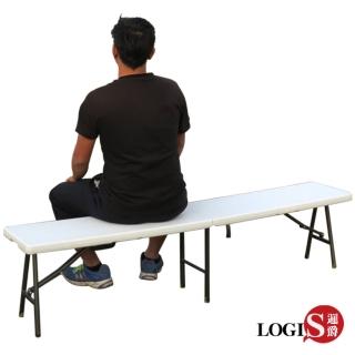 【LOGIS】多用途183*30塑鋼長椅防水輕巧塑鋼摺合椅