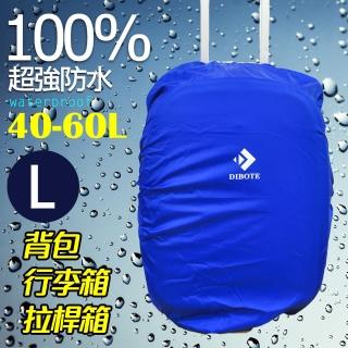 【DIBOTE迪伯特】揹包防水套防雨罩-L(40-60L適用)