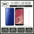 【MK馬克】HTC U11 5.5吋 9H非滿版鋼化保護貼玻璃膜
