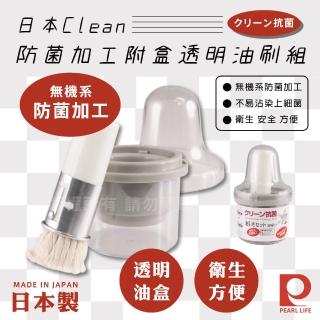 【Pearl Life 珍珠金屬】Clean防菌加工附盒透明油刷組/毛刷組-日本製(C-847)