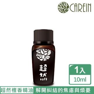 【康茵CAREIN】超然檀香精油 10ml(心靈昇華養生系列)