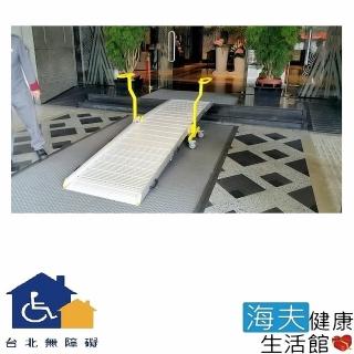 【臺北無障礙 海夫】移動式推車式斜坡板 TP-4-85(長370cm、寬81cm)
