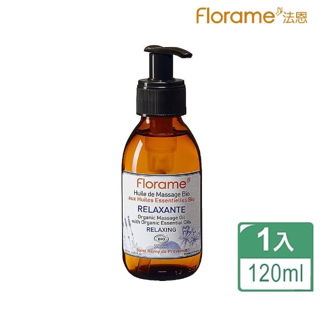 【Florame法恩】舒壓高手按摩油120ml