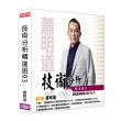 【理周教育學苑】蕭明道 技術分析精進班03(DVD+彩色講義)