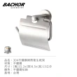 【BACHOR】不鏽鋼衛生紙架MBA3301(無安裝)