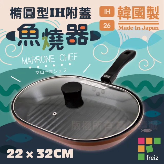 【和平Freiz】健康少油橢圓型附蓋魚燒煎鍋.燒烤肉煎鍋-32cm-韓國製(BMM-9611)