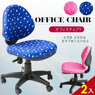 【A1】點點繽紛人體工學電腦椅/辦公椅-箱裝出貨(2色可選-2入)