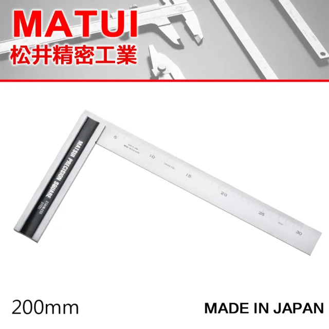 【MATSUI】直角規 200mm-附刻度(SM-20)
