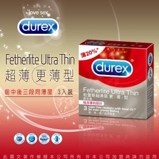 【Durex 杜蕾斯】超薄裝更薄型 保險套 3入(情趣職人)