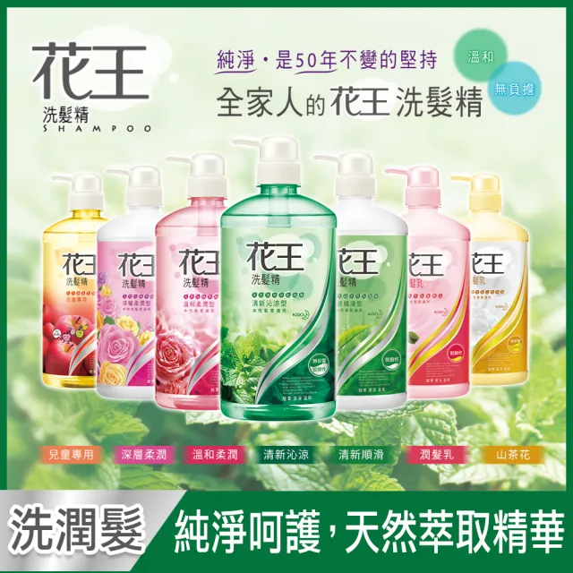 【Kao 花王】暢銷洗髮精/潤髮乳750ml(多款任選)