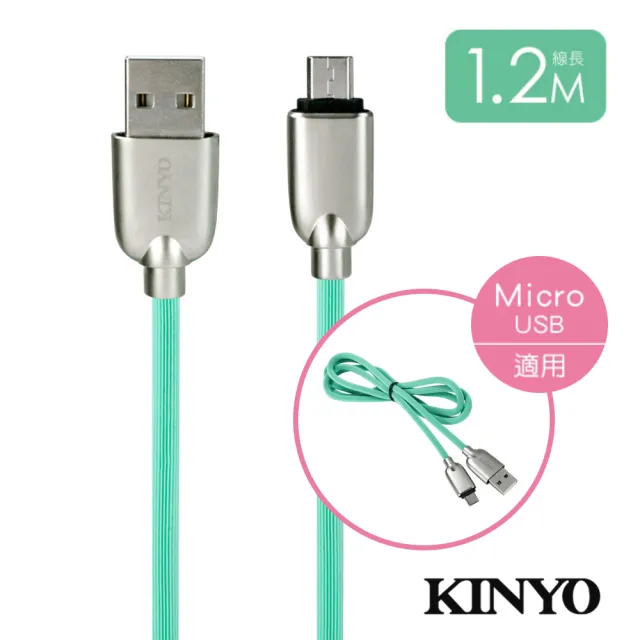【KINYO】Micro USB U鋅條紋極速充電傳輸線1.2M(USB-B07)
