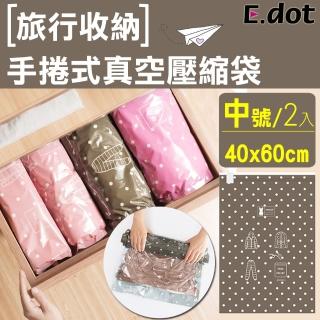 【E.dot】旅行收納手捲式真空壓縮袋-中號/2入