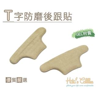 【糊塗鞋匠】F28 T字防磨後跟貼(5雙)