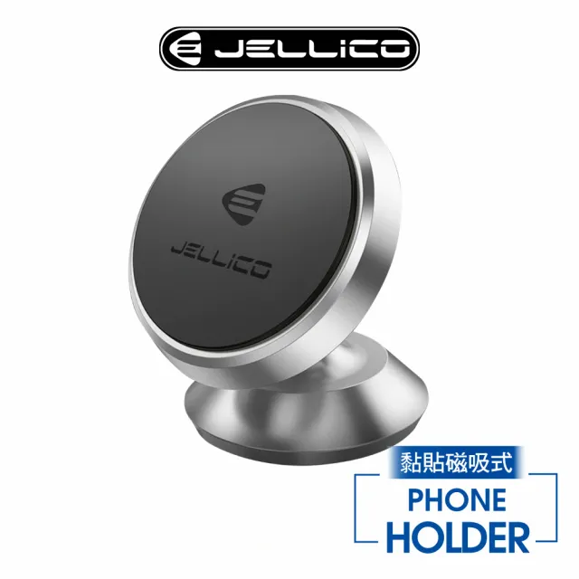 【JELLICO】黏貼式磁吸手機架(JEO-H065-SR)