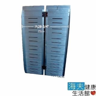【海夫健康生活館】建鵬 JP-857-5-92 攜帶式 兩片摺合 鋁合金 附提把斜坡板(長92cm、寬73m)