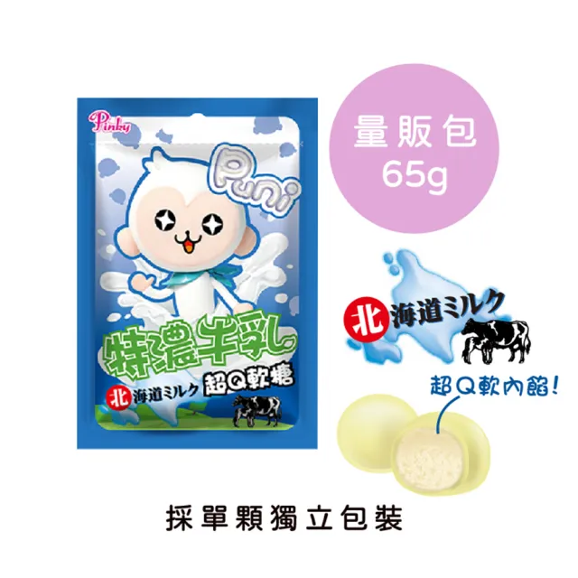 【Puni Puni】超Q軟糖65g/口味任選(草莓、活乳酸菌、北海道特濃牛乳)