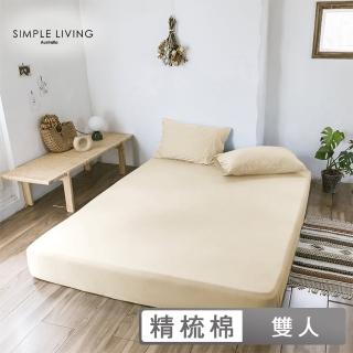 【Simple Living】精梳棉素色三件式枕套床包組 典雅米(雙人)