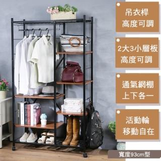 【C＆B】Justice移動式置物衣櫥架(寬93cm)