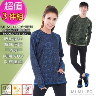 【MI MI LEO】台灣製竹炭保暖機能服-超值3件組(保暖衣#發熱衣#長袖#台灣製造#竹炭#熱賣商品)