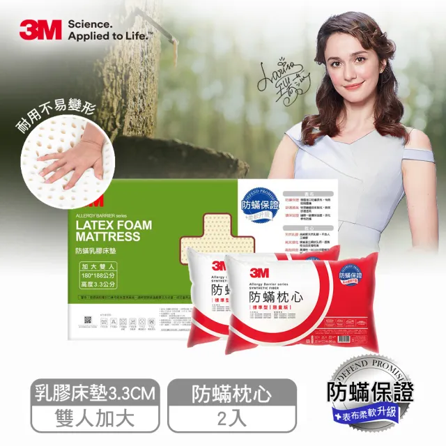 【3M】95%高純度馬來西亞天然乳膠床墊3.3CM-雙人加大6x6.2(附防蹣床套+枕心2入 開學/宿舍/租屋推薦)