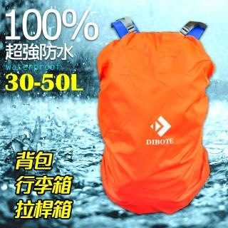 【DIBOTE迪伯特】揹包防水套防雨罩-S(30-50L適用)