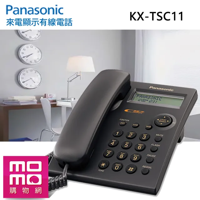 Panasonic 國際牌】有線來電顯示電話機-黑色(KX-TSC11) - momo購物網